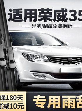 适用荣威350雨刮器350S/350C汽车原装原厂无骨静音胶条专用雨刷片
