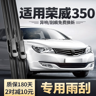 适用荣威350原装雨刮器安静清晰