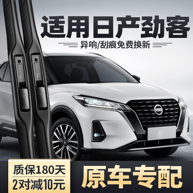 2022-2023款劲客原装雨刮器