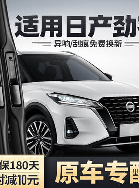 适用日产劲客雨刮器22-23款原装胶条东风日产尼桑kicks前后雨刷片