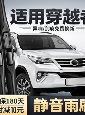 适用丰田Fortuner穿越者雨刮器奔跑者原装无骨胶条专用前后雨刷片