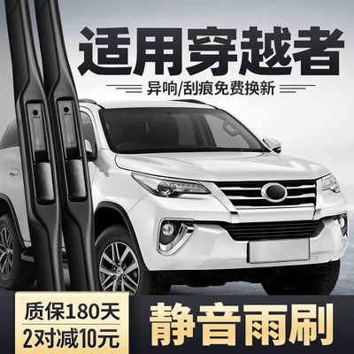 Fortuner穿越者前后雨刮器
