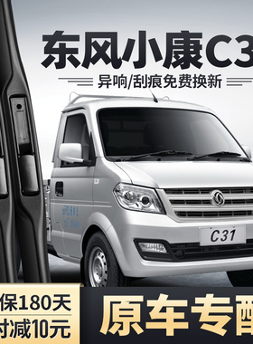 东风小康C31雨刮器15款16原装18全车配件无骨胶条C31S小卡雨刷片