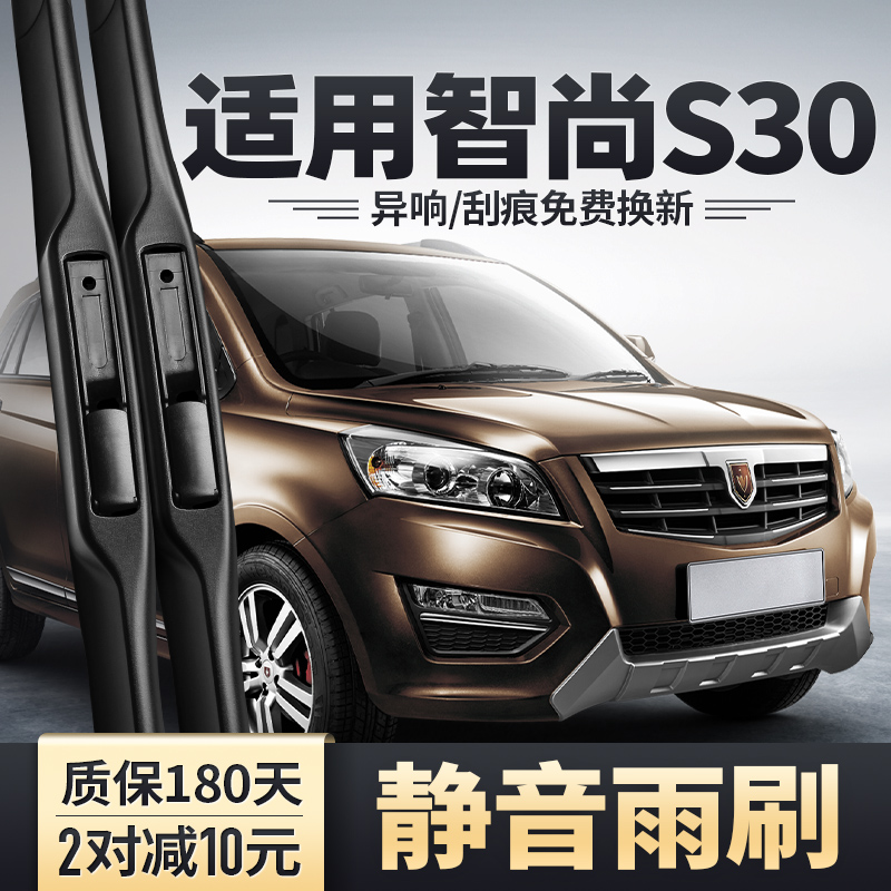 智尚S30专用雨刮器安静清晰