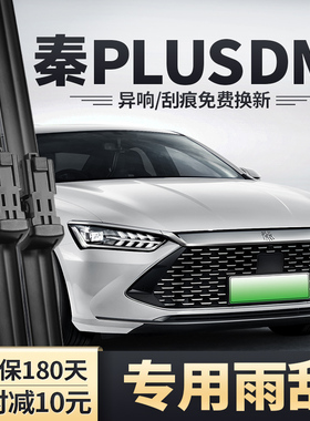 比亚迪秦PLUSDMi雨刮器PLUS原装原厂无骨静音胶条汽车用品雨刷片