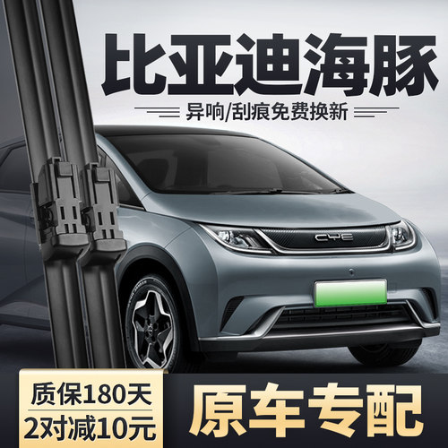 比亚迪海豚雨刮器专用安静清晰
