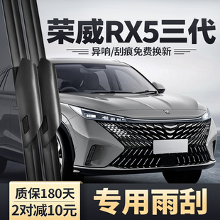 荣威RX5第三代雨刮器2023款 原厂无骨胶条eRX5前雨刷片 23汽车原装