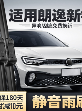 适用大众朗逸新锐XR雨刮器23款25原装原厂2023胶条2025汽车雨刷片