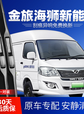 金旅海狮新能源雨刮器GLE570汽车850S胶条配件550厦门金龙雨刷片