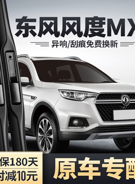 东风风度MX5雨刮器原装无骨前胶条16款东风汽车配件风度后雨刷片