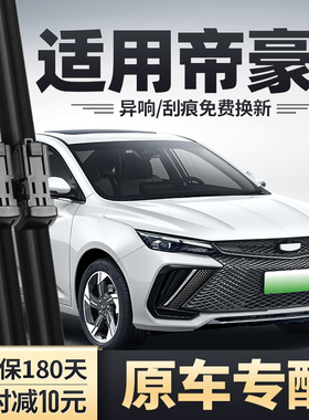 适用吉利帝豪L雷神HIP雨刮器原装HI·P胶条LHIP2022款无骨雨刷片