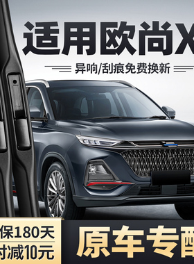 适用长安欧尚X7PLUS雨刮器原装欧尚X7汽车前胶条无骨专用后雨刷片