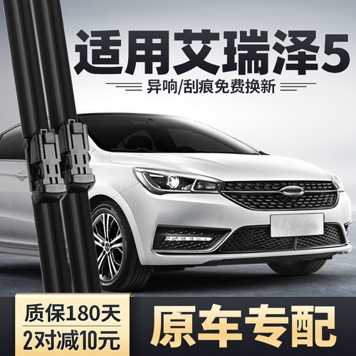 艾瑞泽5雨刮器原装安静清晰