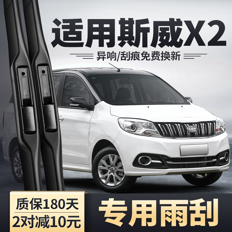 适用SWM斯威X2原装雨刮器