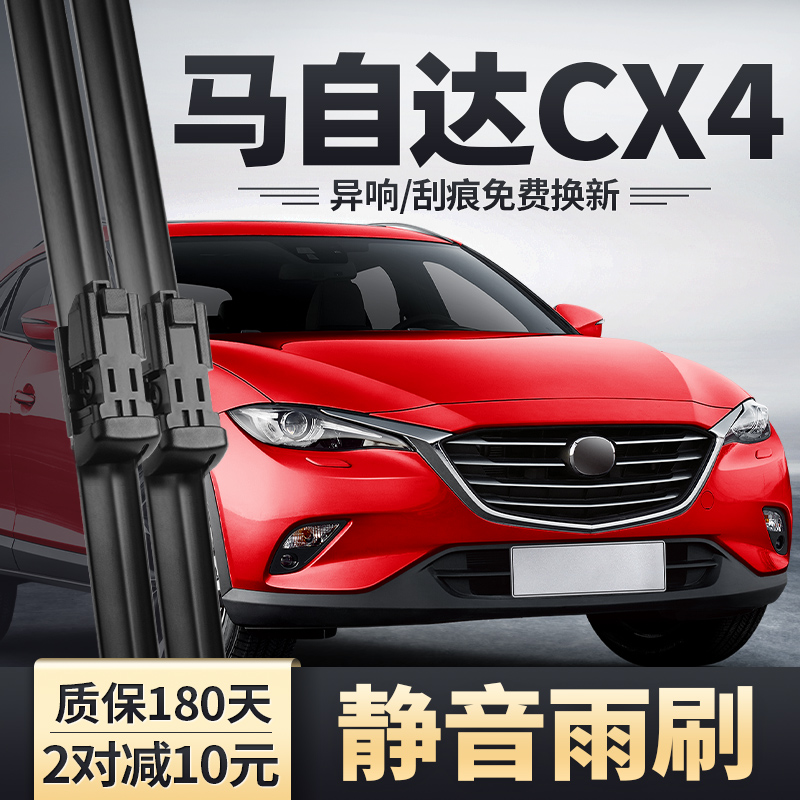 2016-2017款马自达CX4原装雨刮器