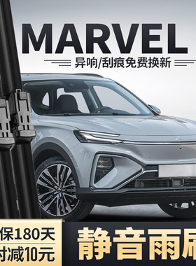 适用飞凡MARVEL R雨刮器汽车原装原厂无骨胶条MARVELR前后雨刷片