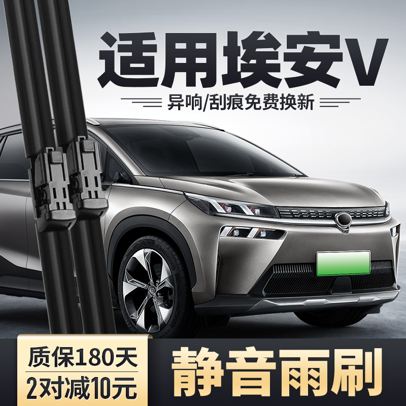 2020-2021款埃安V雨刮器
