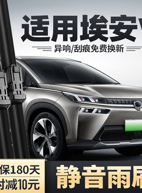 适用广汽埃安V雨刮器20款21汽车用品原装胶条AIONV专用前后雨刷片
