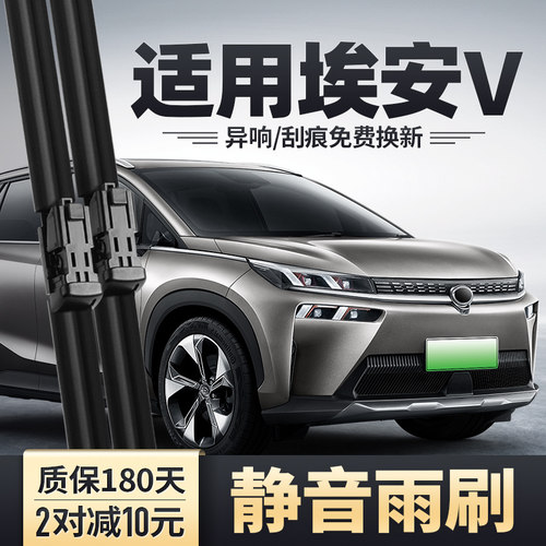 2020-2021款埃安V雨刮器