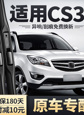 适用长安CS35雨刮器17款16原装15无骨14胶条2016汽车S35前雨刷片