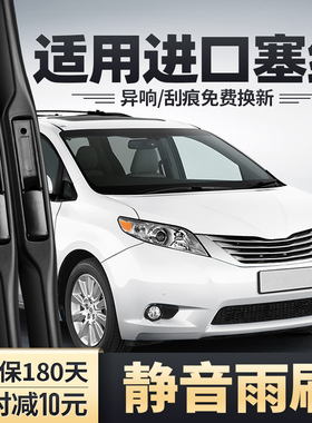 适用进口丰田SIENNA塞纳雨刮器汽车15老款16原装胶条配件前雨刷片