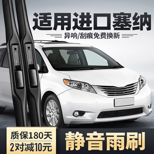 进口SIENNA塞纳原装雨刮器