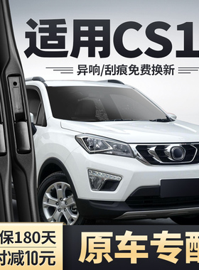 适用长安CS15雨刮器C15原装专用配件胶条汽车无骨S15EV前后雨刷片