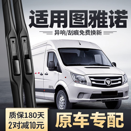 图雅诺专用安静无痕雨刷