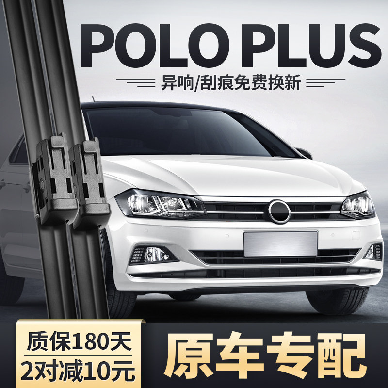 适用大众POLOPLUS前后雨刮器19款21PLUS原装胶条23POLO汽车雨刷片,汽车零部件/养护/美容/维保,雨刮器,淘宝优惠券,粉丝福利购,淘宝优惠卷