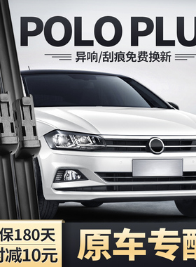 适用大众POLOPLUS前后雨刮器19款21PLUS原装胶条23POLO汽车雨刷片