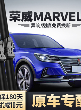 适用荣威MARVEL X雨刮器原装汽车无骨胶条18款MARVELX前后雨刷片