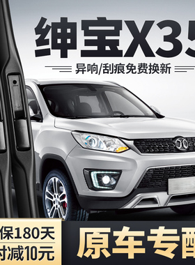 适用北汽绅宝X35雨刮器原装北京汽车配件前胶条申宝专用后雨刷片