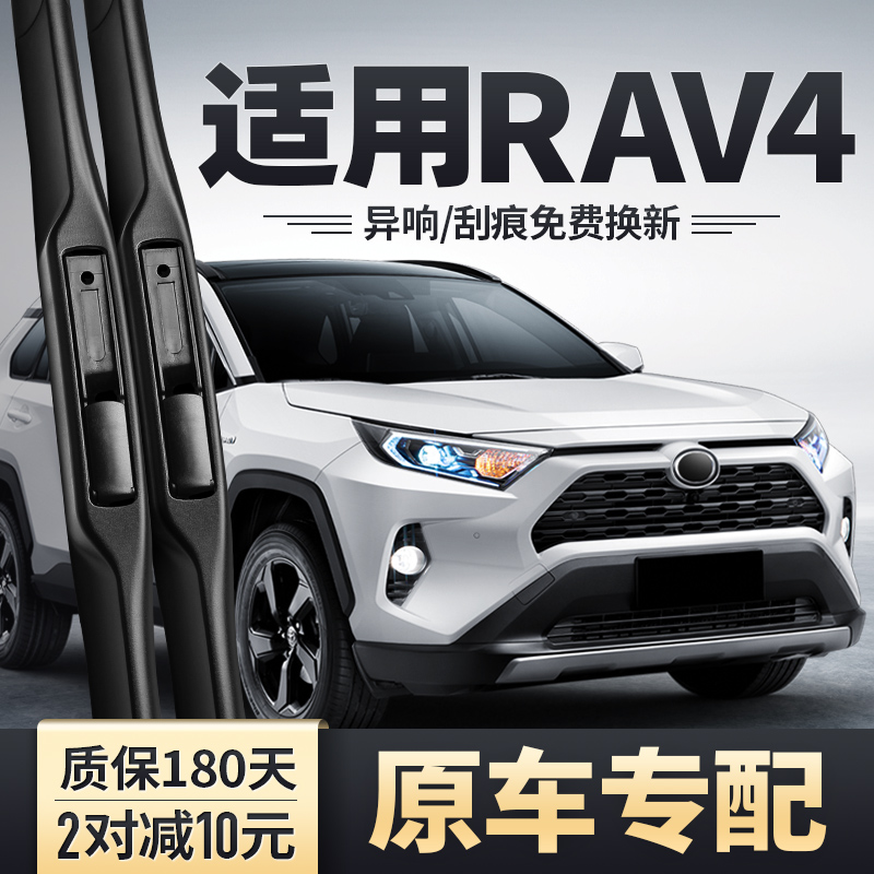 适用RAV4荣放雨刮器2020原装20款21胶条22丰田2022-23RV4前雨刷片