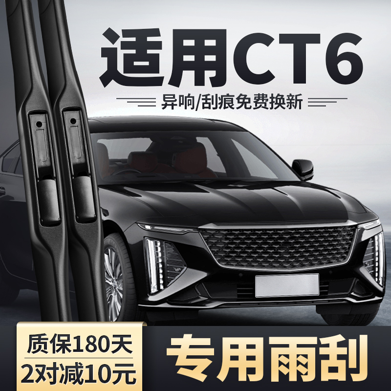 适用2023款凯迪拉克CT6雨刮器