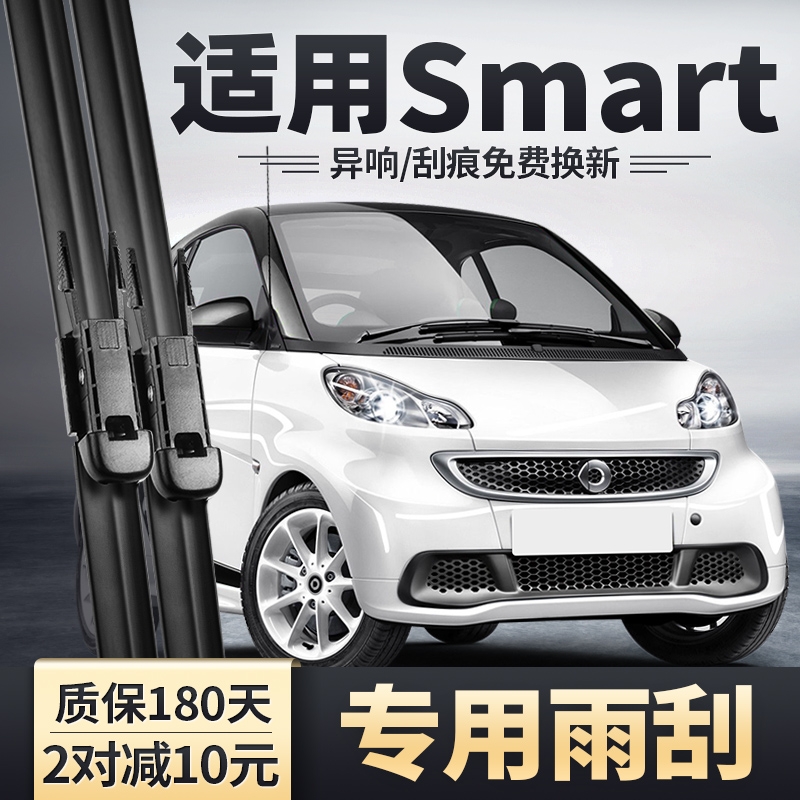 适用奔驰Smart原装雨刮器