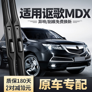 适用进口讴歌MDX雨刮器原装09款10汽车胶条11-14欧歌17前后雨刷片