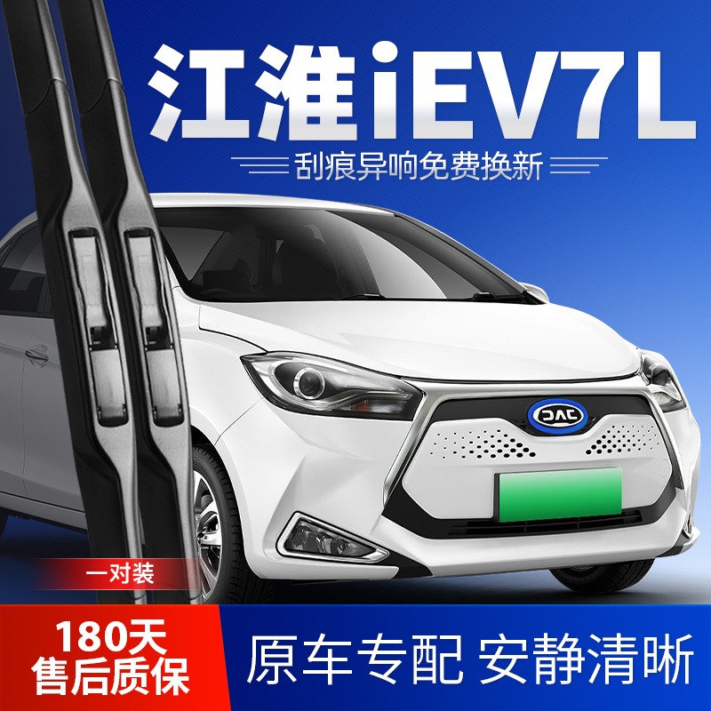 江淮iEV7L雨刮器安静清晰