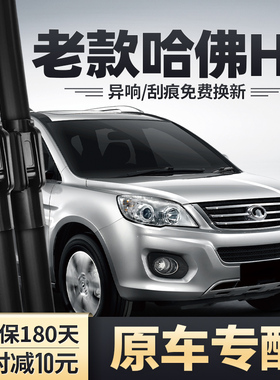 适用长城老款哈弗H6雨刮器11款12原装2012胶条13年哈佛前后雨刷片