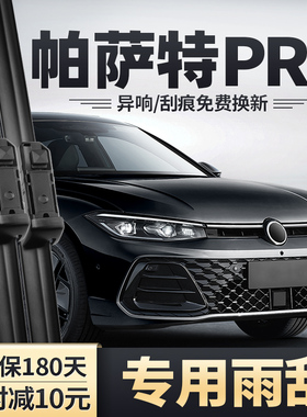 适用大众帕萨特PRO雨刮器25款2025原装原厂胶条配件380星空雨刷片
