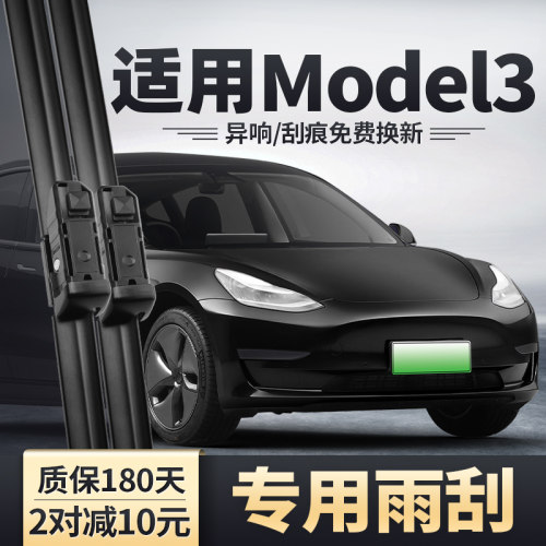 特斯拉Model3雨刮器安静清晰