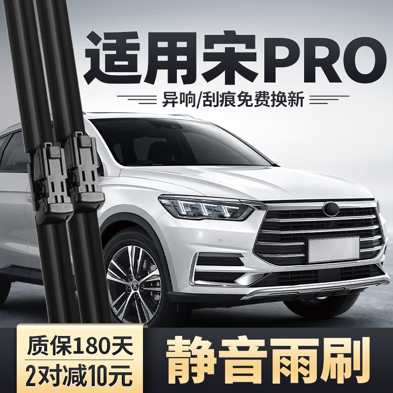 宋Pro原装雨刮器安静清晰