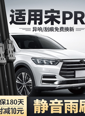比亚迪宋PRO燃油版雨刮器PRODMI专用原厂静音胶条DMI前后无骨雨刷