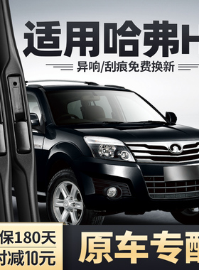 长城哈弗H3雨刮器09款10年12汽车05配件06胶条哈佛CUV前后雨刷片