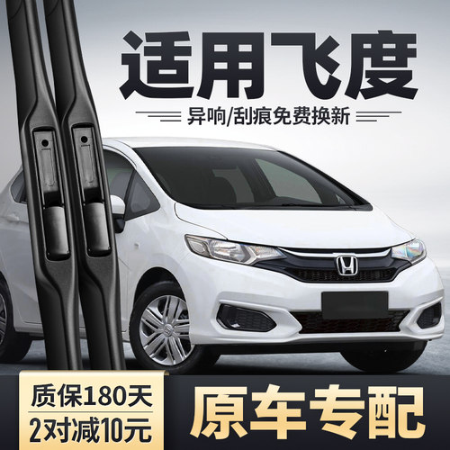 飞度雨刮器原装安静清晰