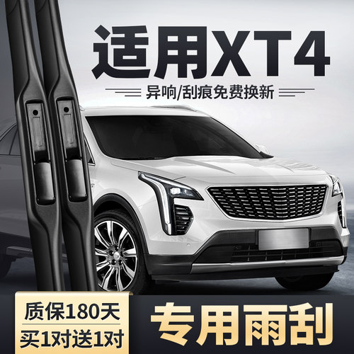 2018-2025款XT4原装雨刮器