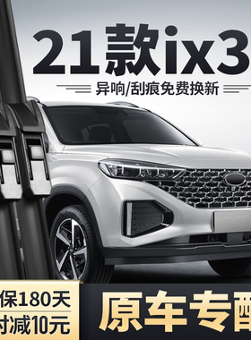 适用北京现代ix35雨刮器2021款21原装i35原厂胶条无骨x35前雨刷片