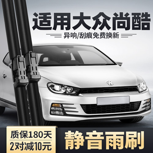尚酷专用前后雨刮器安静清晰