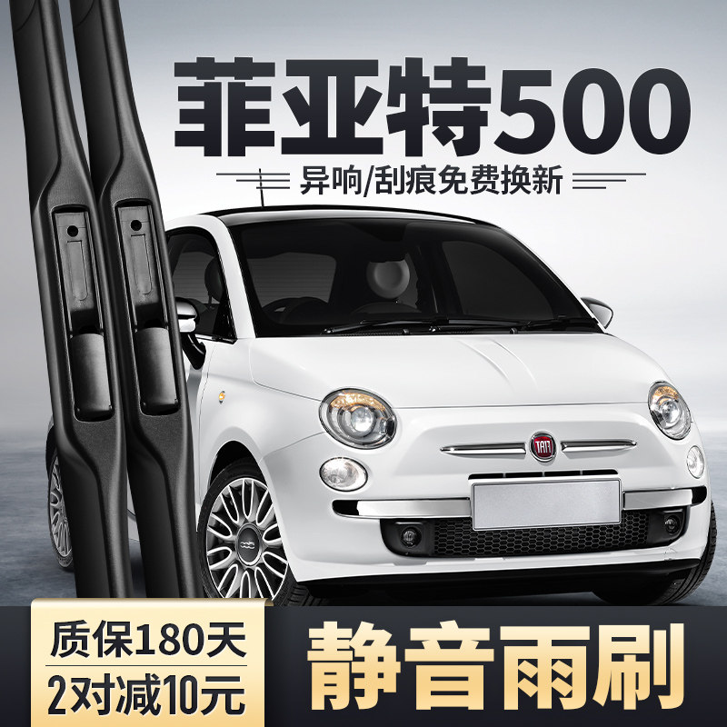 适用菲亚特500雨刮器11款12汽车13原装胶条胶条片专用前后雨刷条,汽车零部件/养护/美容/维保,雨刮器,淘宝优惠券,粉丝福利购,淘宝优惠卷