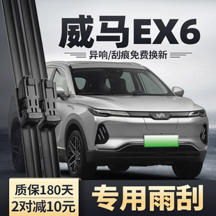原廠PLUS汽車配件無骨靜音膠條前后雨刷片 適用威馬EX6雨刮器原裝
