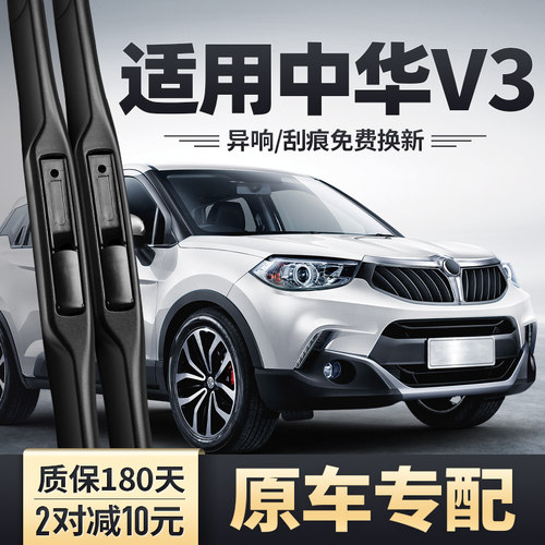 中华V3专用雨刮器耐久安静清晰